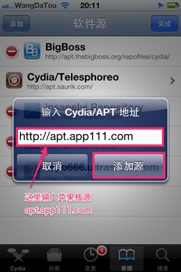 iphone4s越狱后怎么添加cydia源