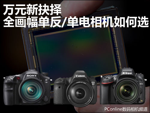 全画幅单反单电点评