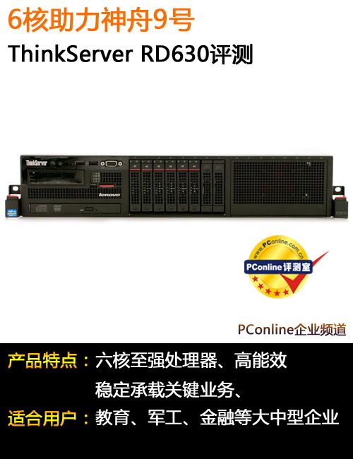 ThinkServer RD630