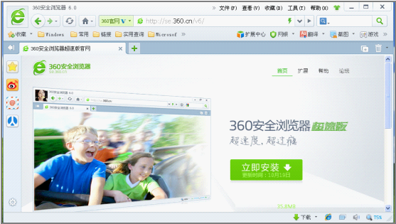 360浏览器超速新界面 高速上网优质体验