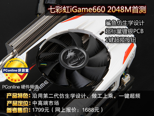 ߲ʺiGame660սX D5 2048M