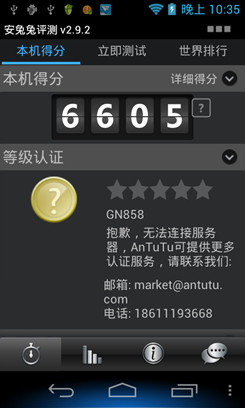 金立GN858金立GN858评测