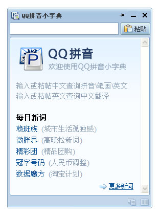QQ输入法如何设置小字典