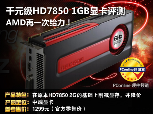 HD7850 1GB