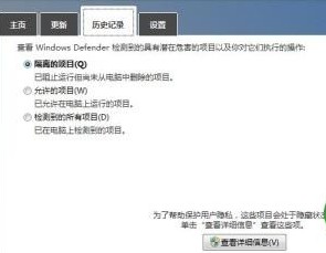 Win8Windows Defender