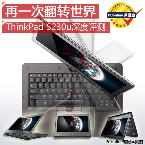  ThinkPad S230u