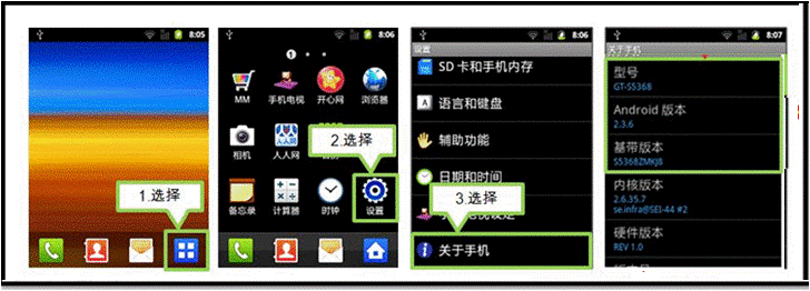 三星s5368如何檢查軟件硬件版本