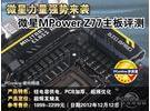 ΢Big Bang Z77 Mpower 