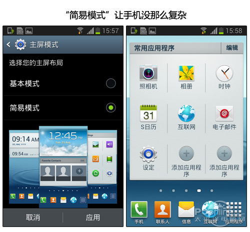 三星I8190(Galaxy S3 mini)系统