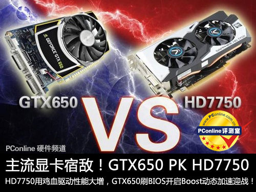 HD7750 PK GTX650