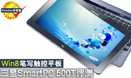 Win8дƽ SmartPC 500T