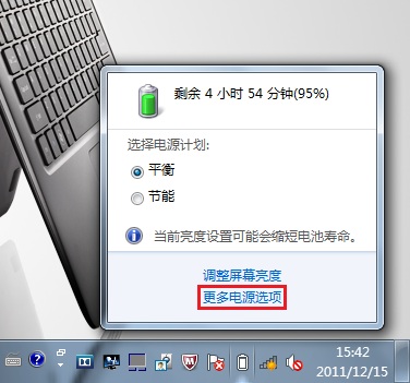 任务栏电源显示软件 免费版v1.0，这款软件如何帮助用户更好地管理电脑电源？  第1张