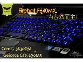 زF640mx(i7 3630QM/GTX670MX)