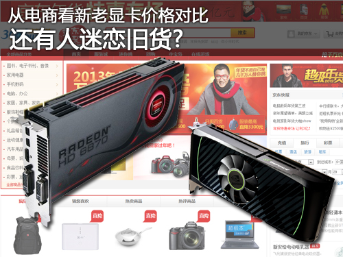 新老显卡对比