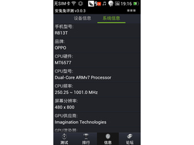 OPPO R813T