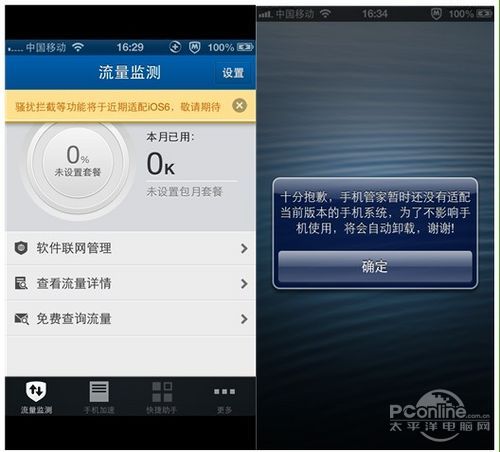 腾讯手机管家暂时不支持iphone5及ios6系统