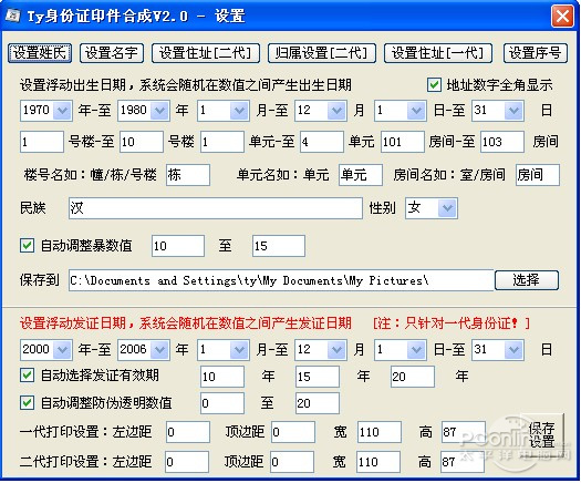 图3 身份证复印件软件功能强大令人咋舌