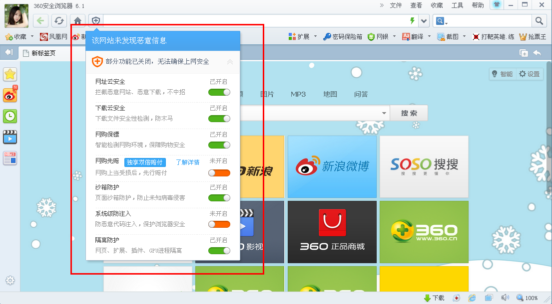 图3:360安全浏览器具备__箰讆__27__璺拶__网址云安全"等多重安全
