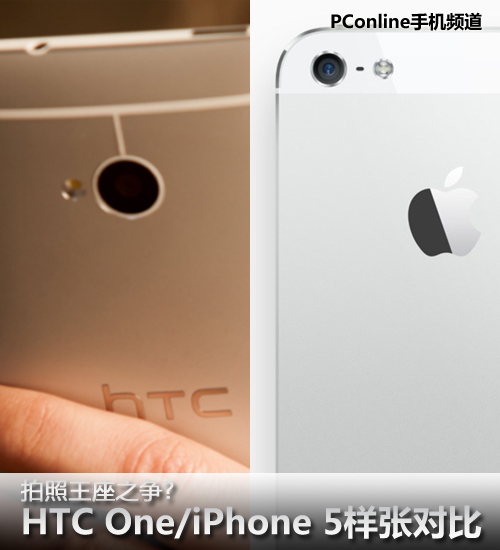 HTC One/iPhone 5ŶԱ
