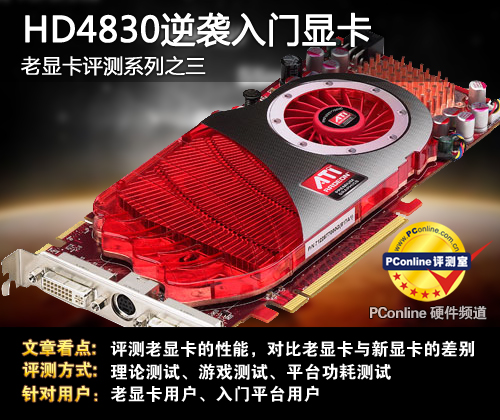 HD4830