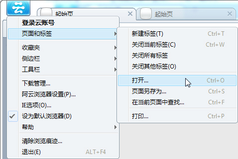 阿云浏览器如何打开文件