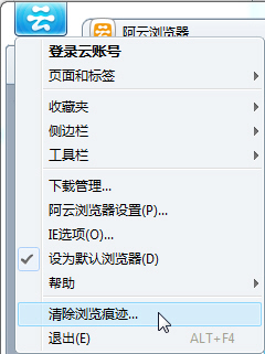 阿云浏览器如何清除浏览痕迹