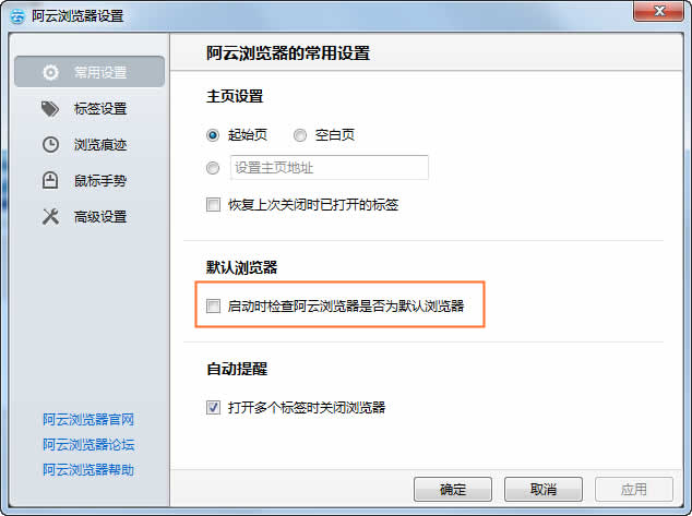 如何确认阿云浏览器是否是默认浏览器
