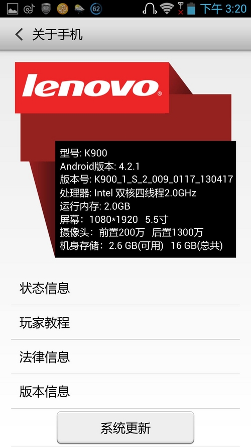 联想K900 16GB系统功能