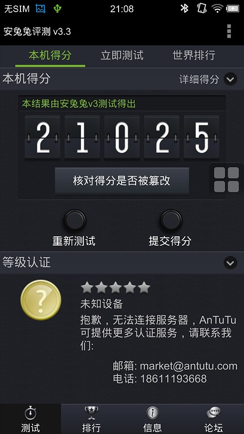 vivo Xplay跑分