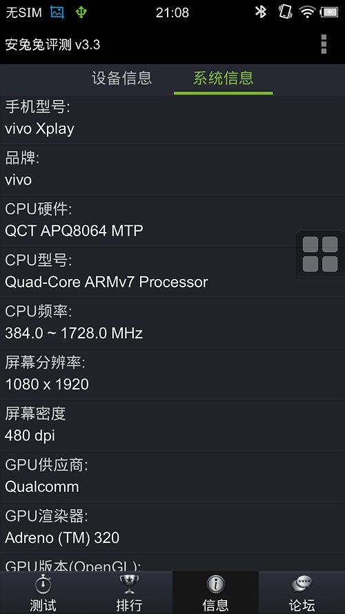 vivo Xplay跑分