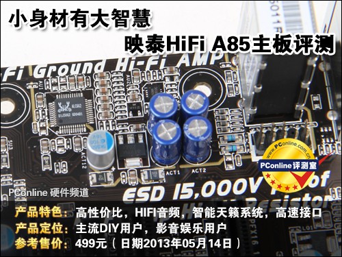 ӳ̩ Hi-Fi A85S3 