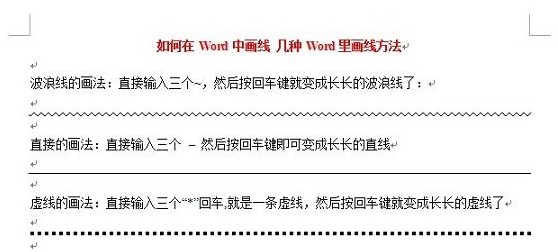 如何在word中画线 Word里面怎么画线 太平洋it百科