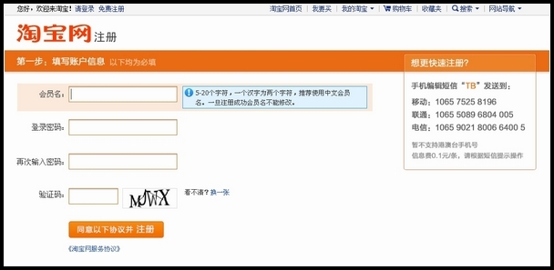 淘宝号码注册