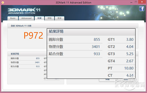 索尼D13219SCB(黑)3DMark11测试成绩