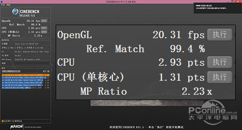 索尼D13219SCB(黑)Cinebench测试成绩