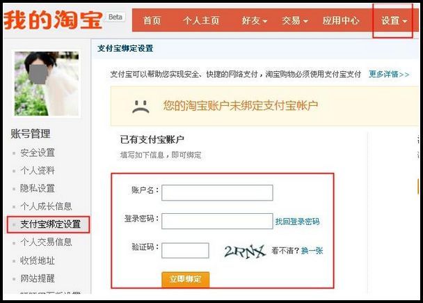淘宝在哪里绑定支付宝账户