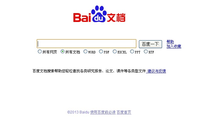百度專業文檔搜索怎麼用