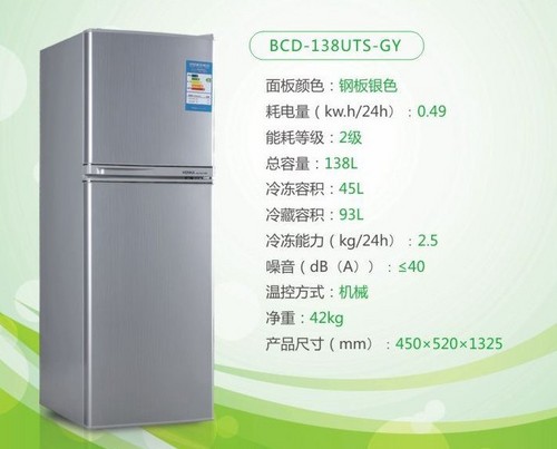  BCD-138UTS-GY