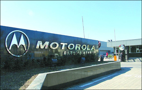 摩托罗拉天津工厂第3亿部移动终端成功下线