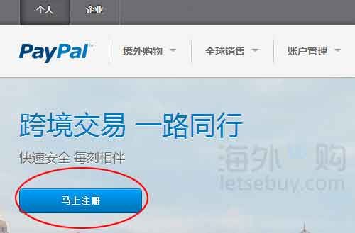 paypal國際帳號paypalcomc2註冊教程