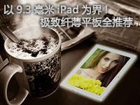 //pad.pconline.com.cn/335/3355900.html