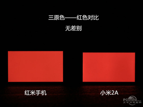 红米手机移动版红米手机屏幕