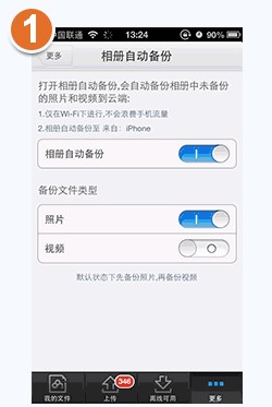 百度云iphone版如何开启相册自动备份功能