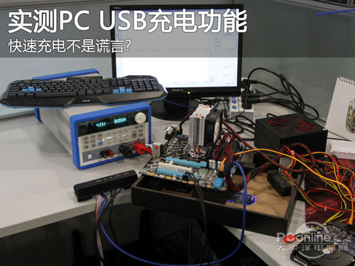 快速充电不是谎言 实测pc Usb充电功能 太平洋电脑网