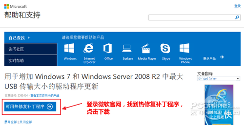 登录微软官网下载USB2.0加速热修复补丁