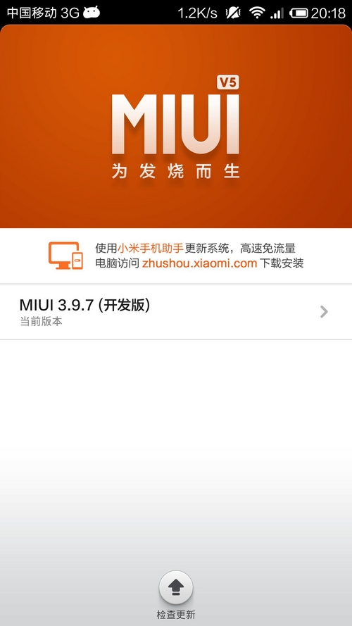 小米3移动版 16GBMIUI