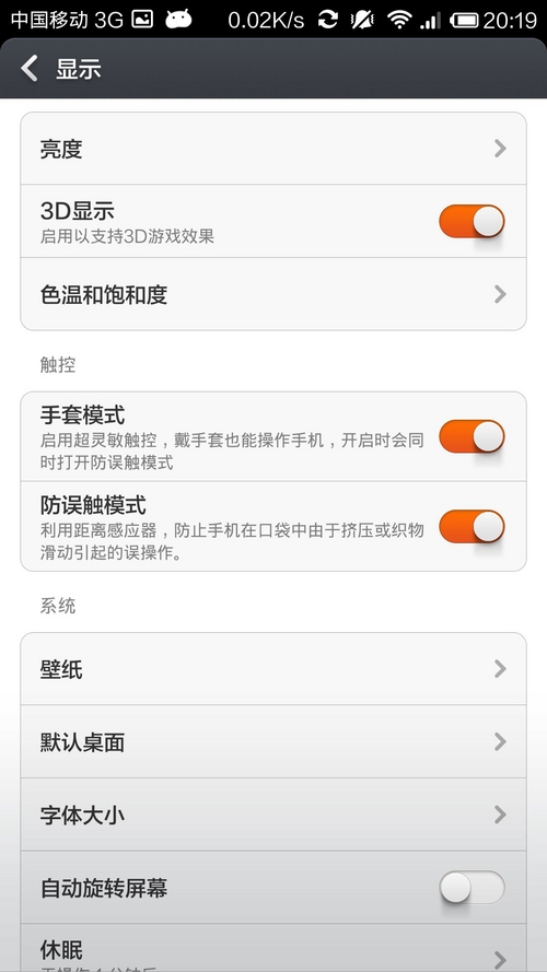 小米3移动版 16GBMIUI