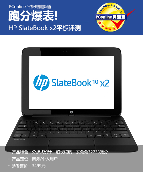 ֱܷ! HP SlateBook x2ƽ