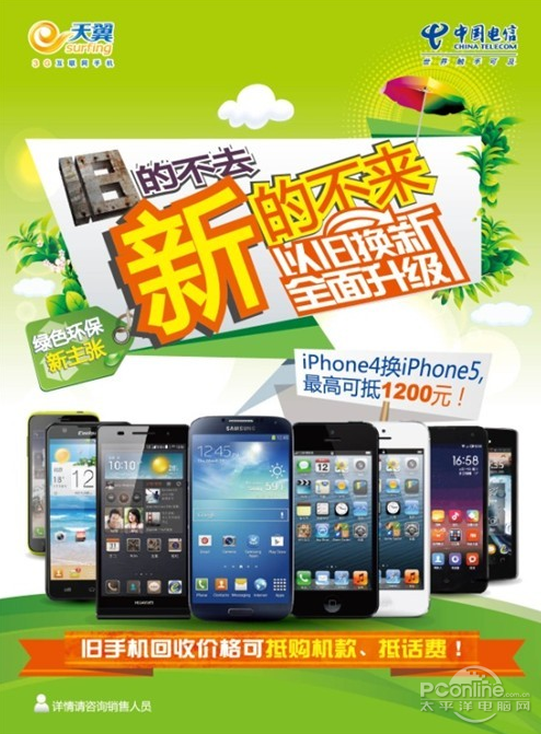 中国电信 iphone回购计划