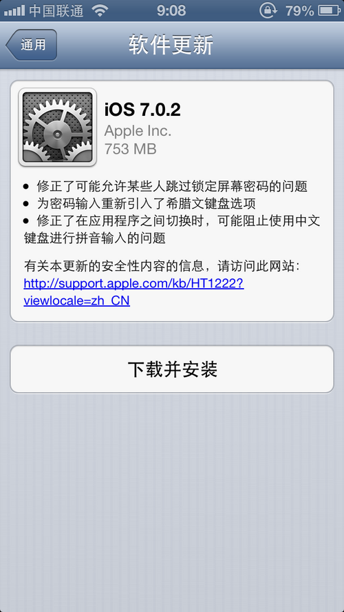 iOS7.0.2